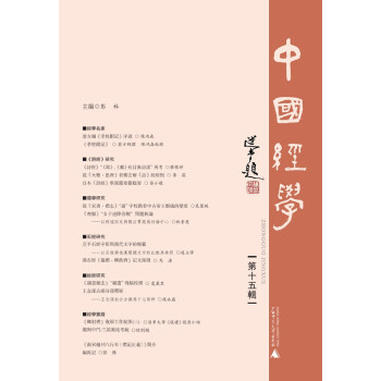 中國經學 中國經學