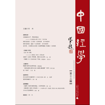 中國經學 中國經學