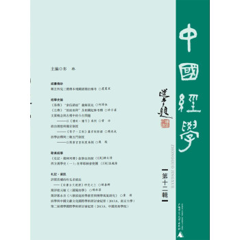 中國經學 中國經學