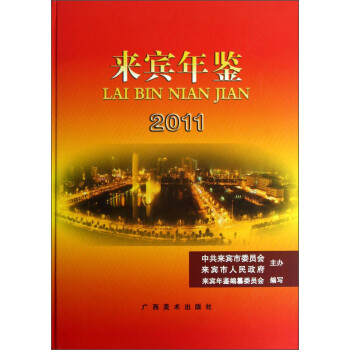 來賓年鑒 來賓年鑒