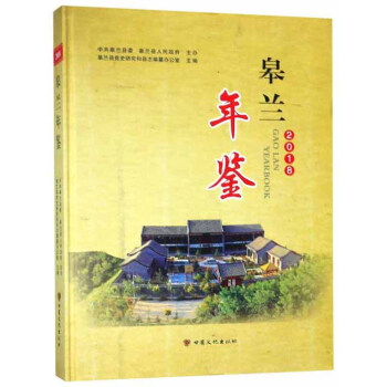 皋蘭年鑒