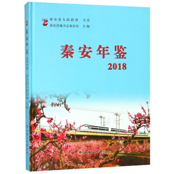 秦安年鑒