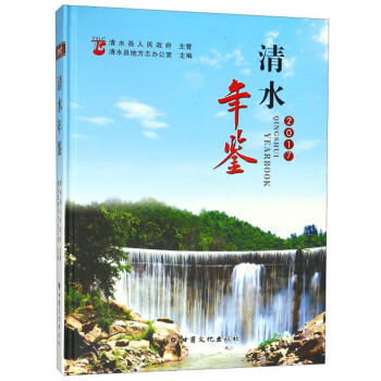 清水年鑒 清水年鑒