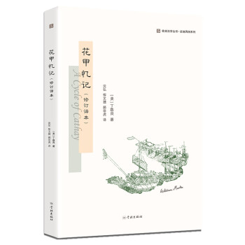 花甲憶記