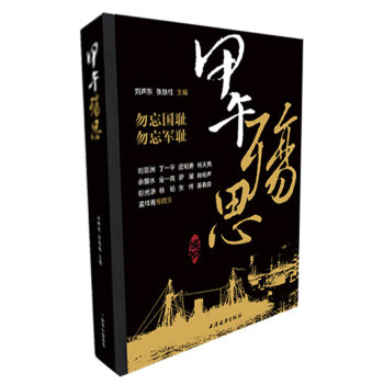甲午殤思 甲午殤思