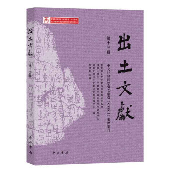 出土文獻 出土文獻