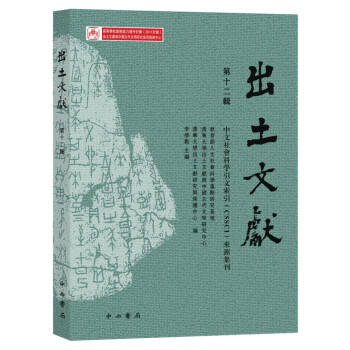 出土文獻 出土文獻