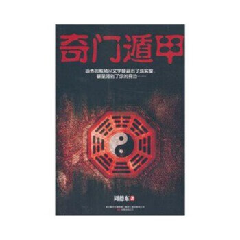 奇門遁甲 奇門遁甲