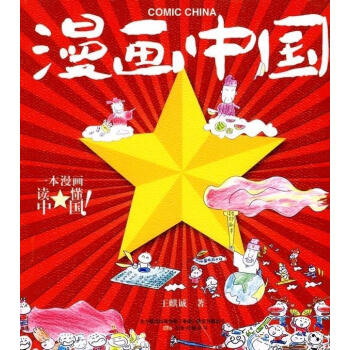 漫畫中國 漫畫中國