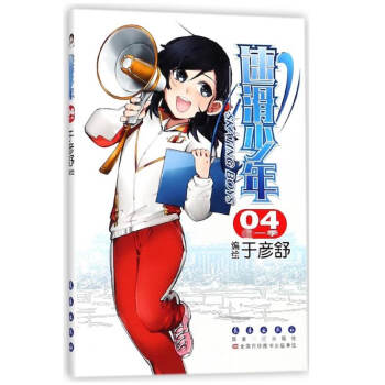 速滑少年 速滑少年