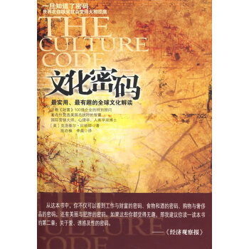 文化密碼 文化密碼