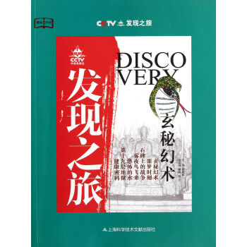 發現之旅