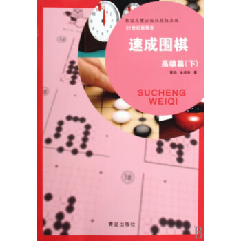 速成圍棋