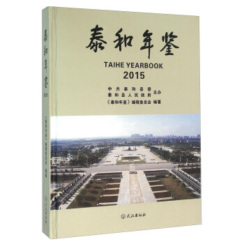 泰和年鑒 泰和年鑒