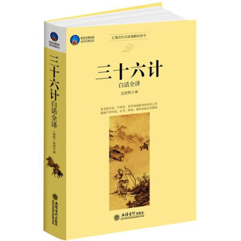 三十六計 三十六計