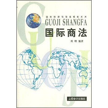 國際商法 國際商法