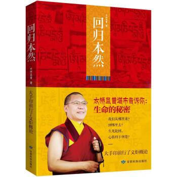 回歸本然 回歸本然