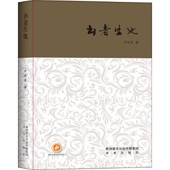 書者生也 書者生也