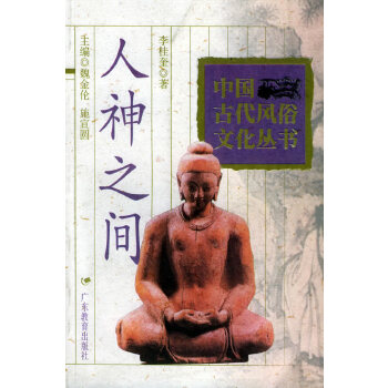 人神之間 人神之間