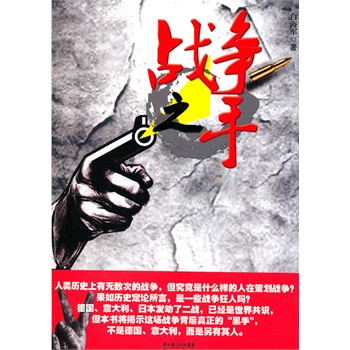戰(zhàn)爭之手 戰(zhàn)爭之手