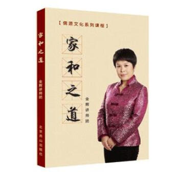 家和之道 家和之道