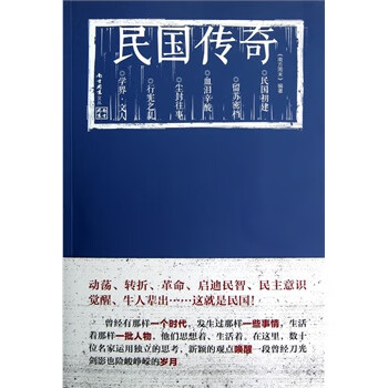 民國傳奇 民國傳奇