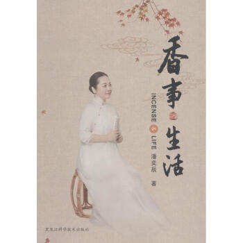 香事生活 香事生活