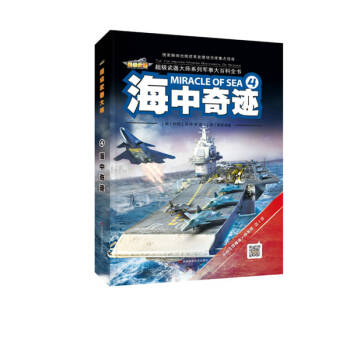 海中奇跡 海中奇跡