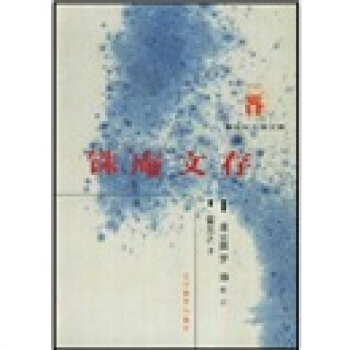 銖庵文存 銖庵文存