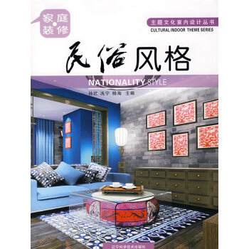 民俗風(fēng)格 民俗風(fēng)格