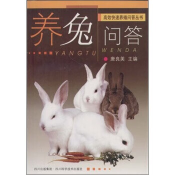 養(yǎng)兔問答 養(yǎng)兔問答