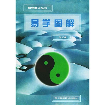 易學圖解 易學圖解