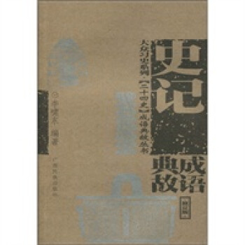 成語典故 成語典故