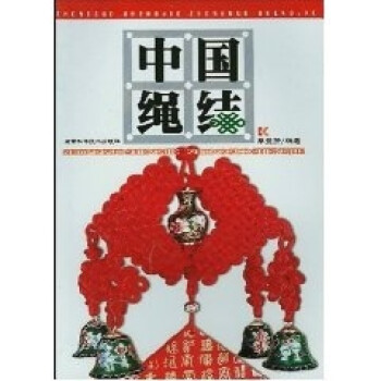 中國繩結 中國繩結