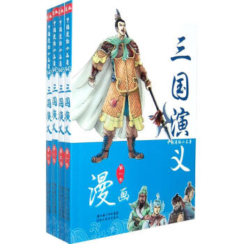三國(guó)演義 三國(guó)演義
