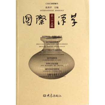國際漢學 國際漢學