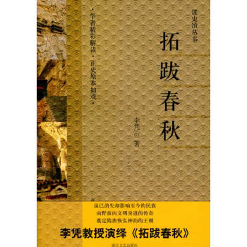 拓跋春秋 拓跋春秋