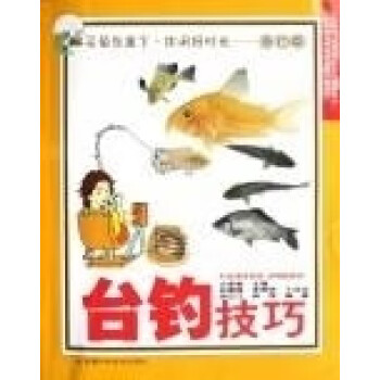 臺釣技巧 臺釣技巧