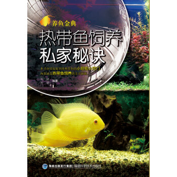 養魚金典 養魚金典