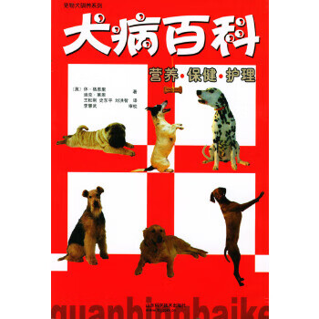 犬病百科 犬病百科