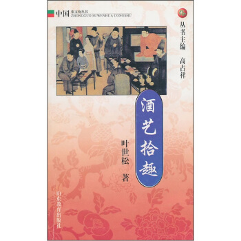 酒藝拾趣 酒藝拾趣