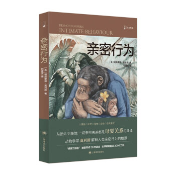 親密行為 親密行為