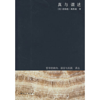 真與謂述 真與謂述