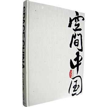 空間中國(guó) 空間中國(guó)