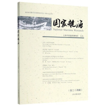國家航海 國家航海