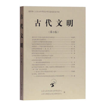 古代文明 古代文明