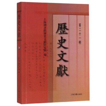 歷史文獻 歷史文獻