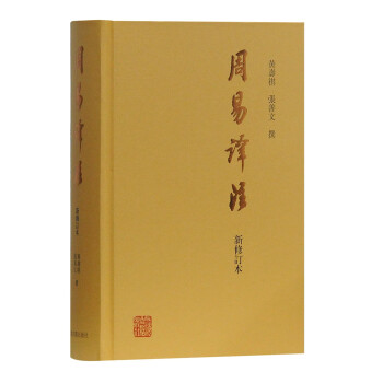 周易譯注 周易譯注