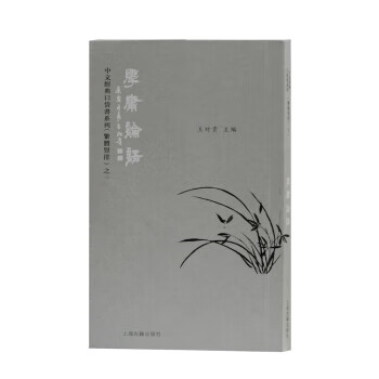 學庸論語 學庸論語