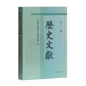 歷史文獻 歷史文獻